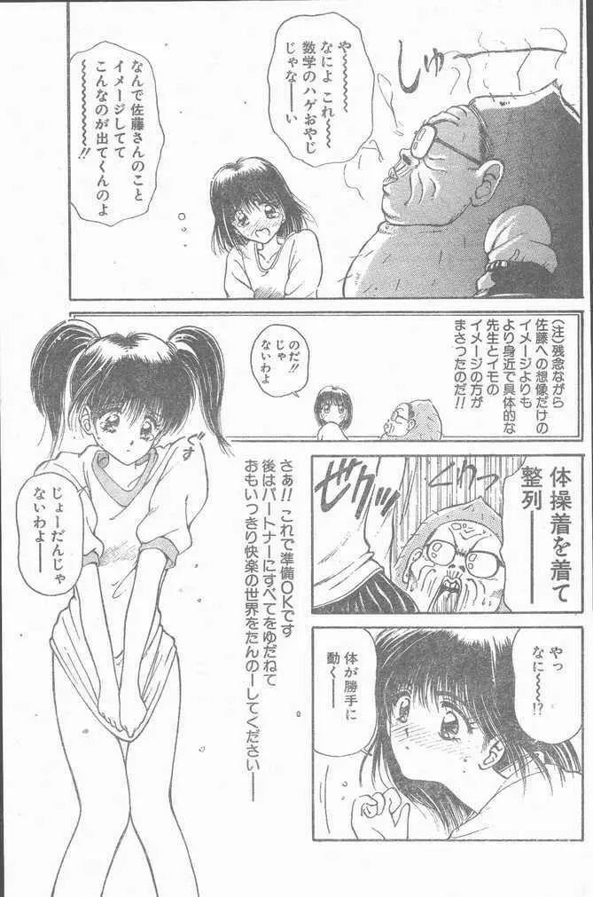 COMIC ペンギンクラブ山賊版 1995年4月号 Page.137