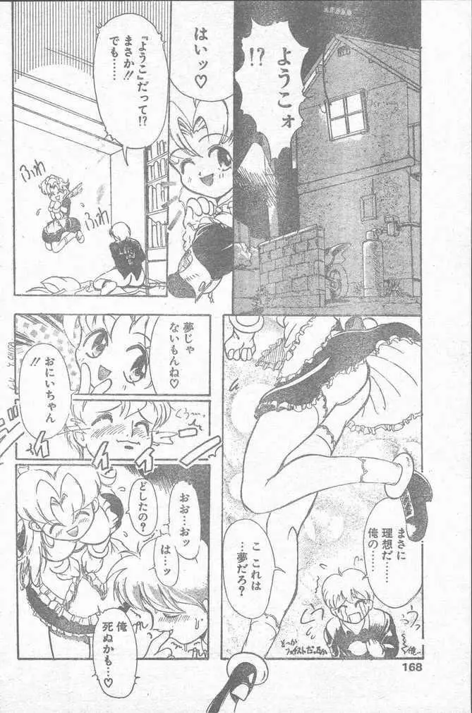 COMIC ペンギンクラブ山賊版 1995年4月号 Page.168