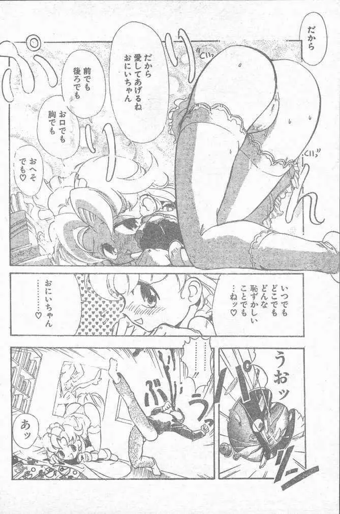 COMIC ペンギンクラブ山賊版 1995年4月号 Page.170