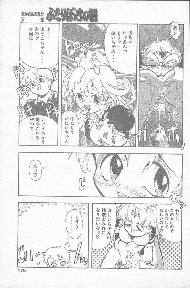 COMIC ペンギンクラブ山賊版 1995年4月号 Page.175