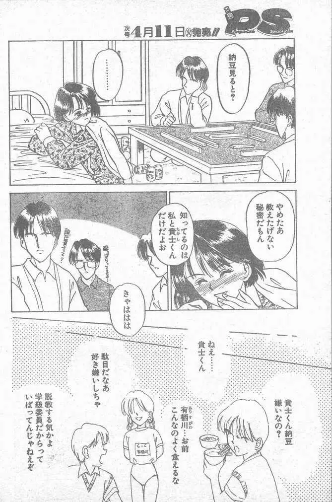 COMIC ペンギンクラブ山賊版 1995年4月号 Page.182