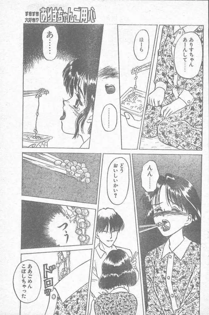 COMIC ペンギンクラブ山賊版 1995年4月号 Page.185