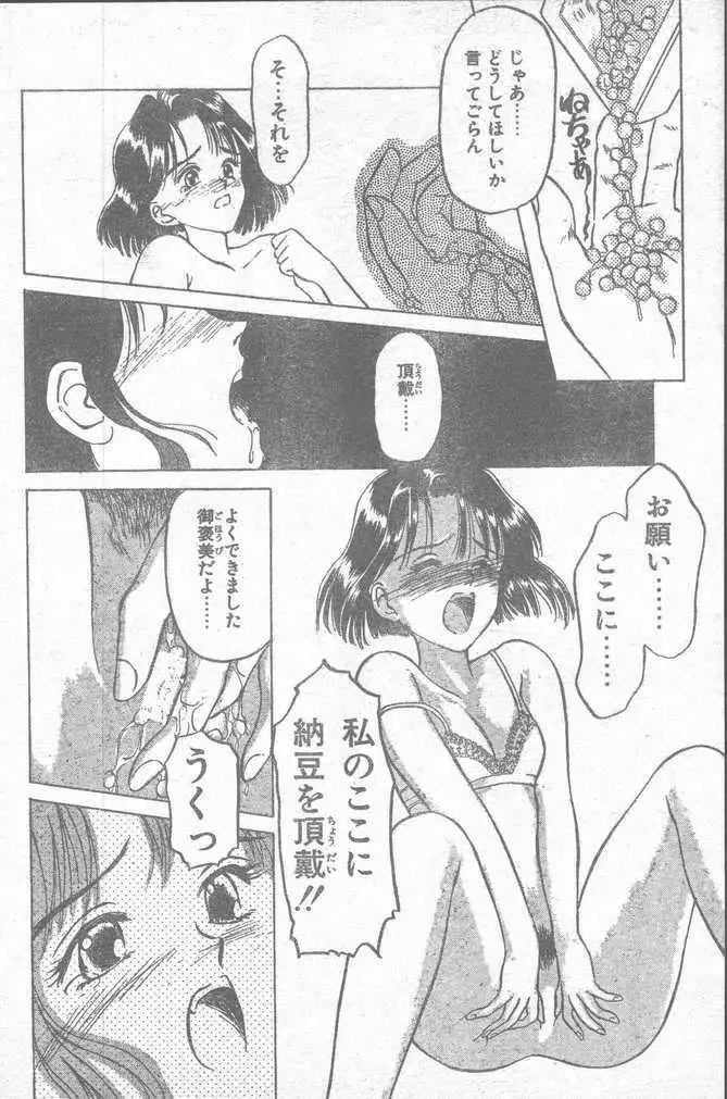 COMIC ペンギンクラブ山賊版 1995年4月号 Page.188