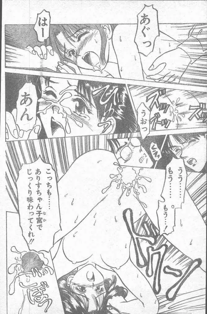 COMIC ペンギンクラブ山賊版 1995年4月号 Page.192