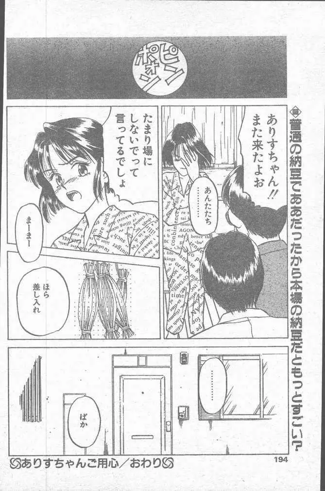 COMIC ペンギンクラブ山賊版 1995年4月号 Page.194