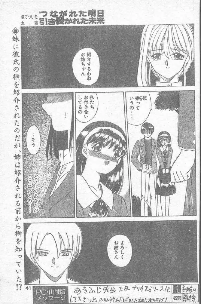 COMIC ペンギンクラブ山賊版 1995年4月号 Page.41