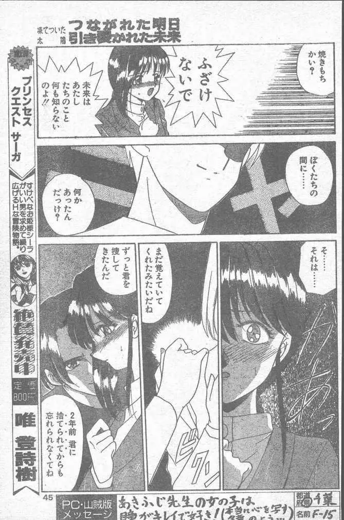 COMIC ペンギンクラブ山賊版 1995年4月号 Page.45