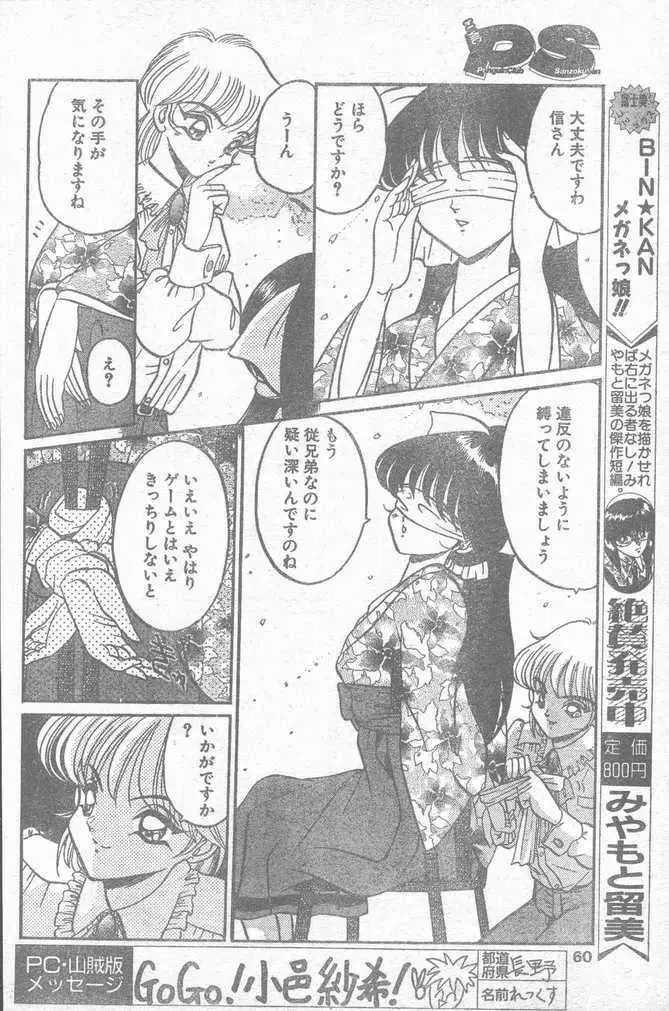 COMIC ペンギンクラブ山賊版 1995年4月号 Page.60