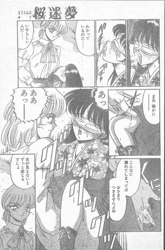 COMIC ペンギンクラブ山賊版 1995年4月号 Page.67