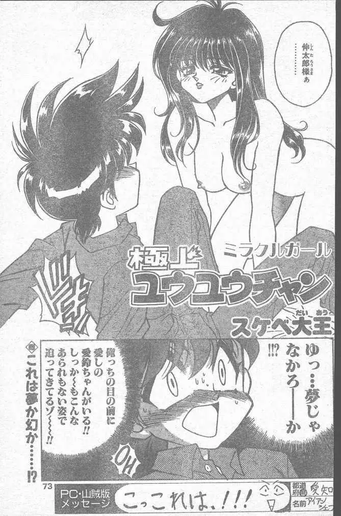 COMIC ペンギンクラブ山賊版 1995年4月号 Page.73