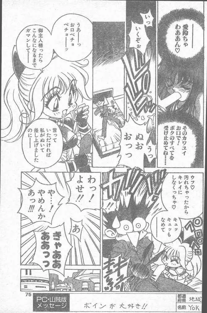 COMIC ペンギンクラブ山賊版 1995年4月号 Page.75