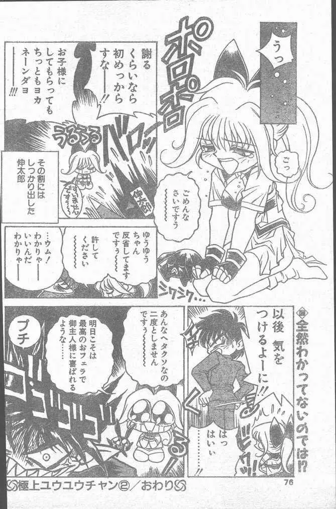 COMIC ペンギンクラブ山賊版 1995年4月号 Page.76