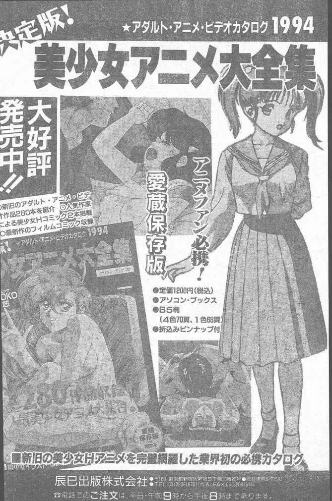 COMIC ペンギンクラブ山賊版 1995年4月号 Page.78