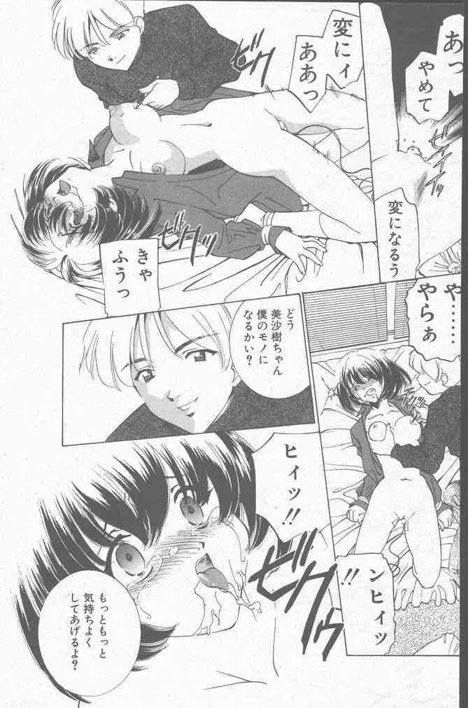 COMIC ペンギンクラブ山賊版 2001年6月号 Page.125