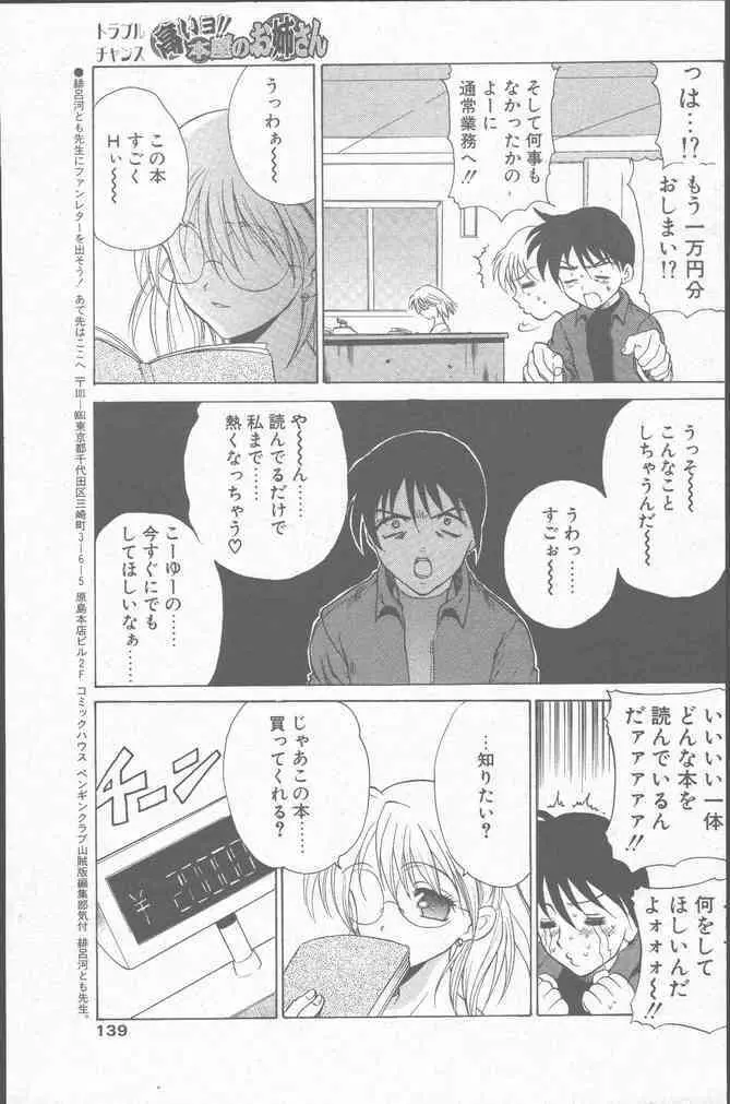 COMIC ペンギンクラブ山賊版 2001年6月号 Page.139