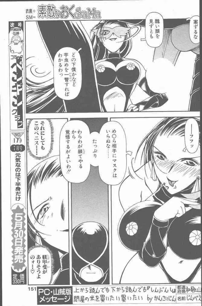 COMIC ペンギンクラブ山賊版 2001年6月号 Page.151