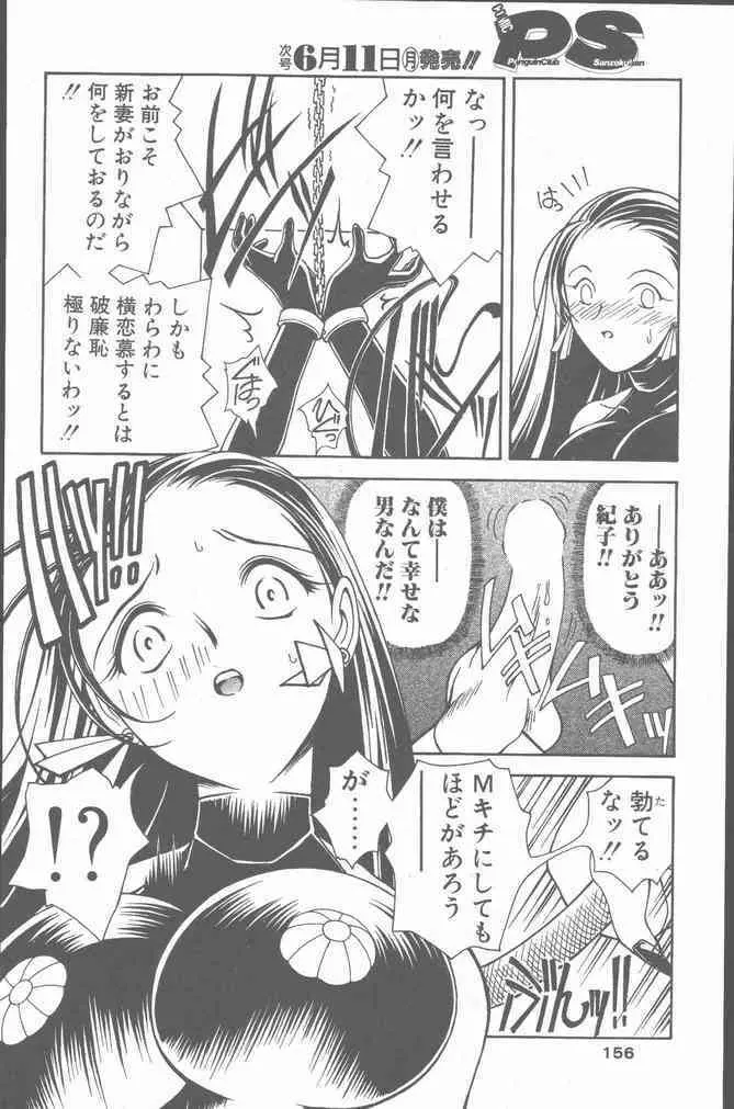 COMIC ペンギンクラブ山賊版 2001年6月号 Page.156