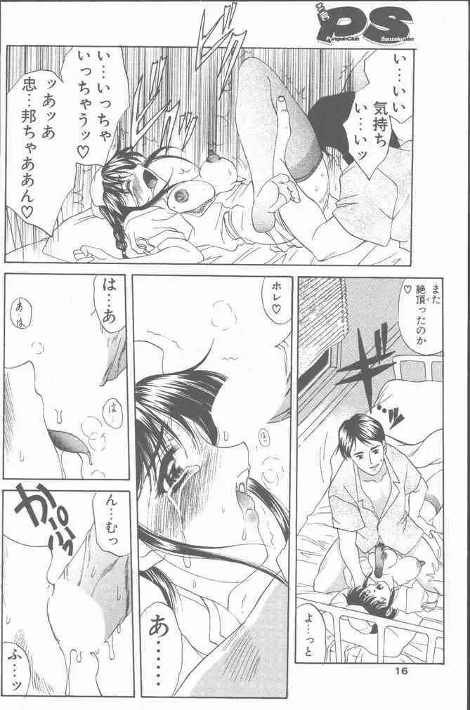 COMIC ペンギンクラブ山賊版 2001年6月号 Page.16