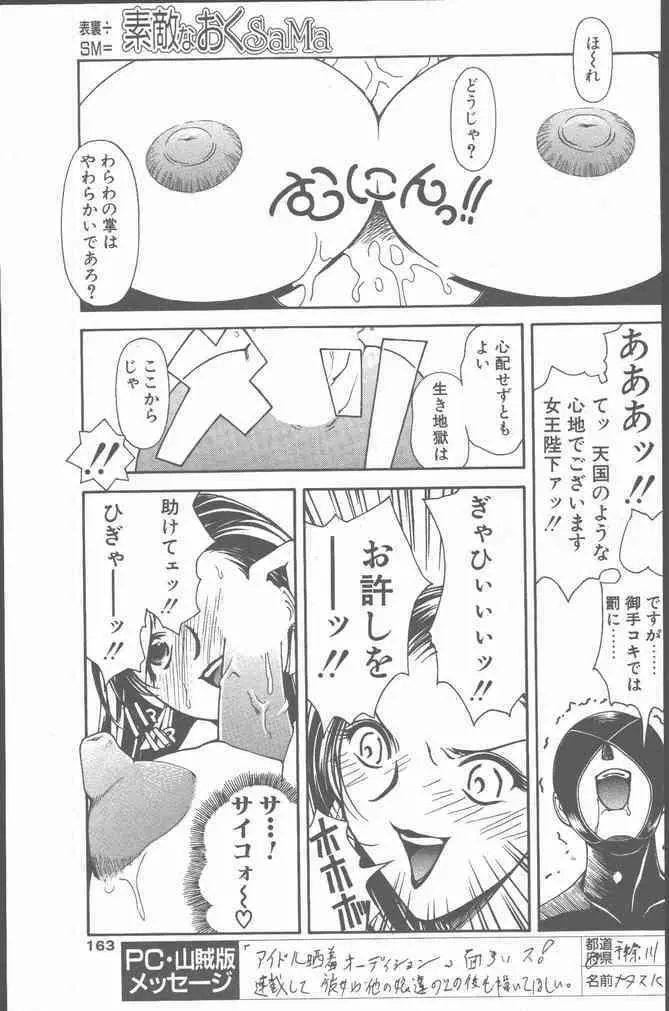 COMIC ペンギンクラブ山賊版 2001年6月号 Page.163