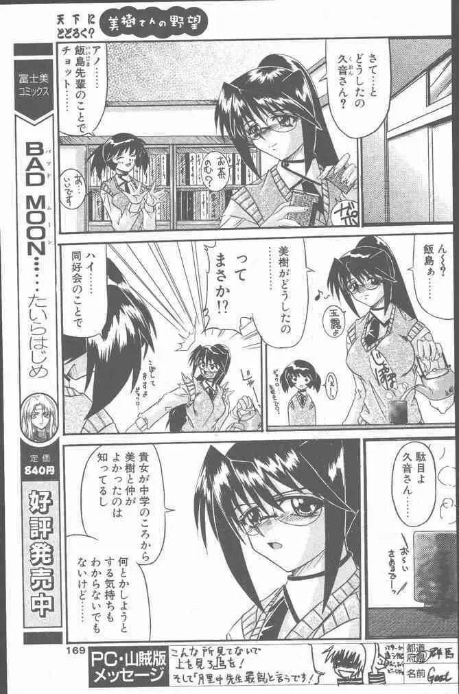 COMIC ペンギンクラブ山賊版 2001年6月号 Page.169