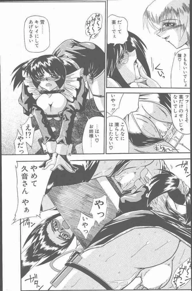 COMIC ペンギンクラブ山賊版 2001年6月号 Page.175