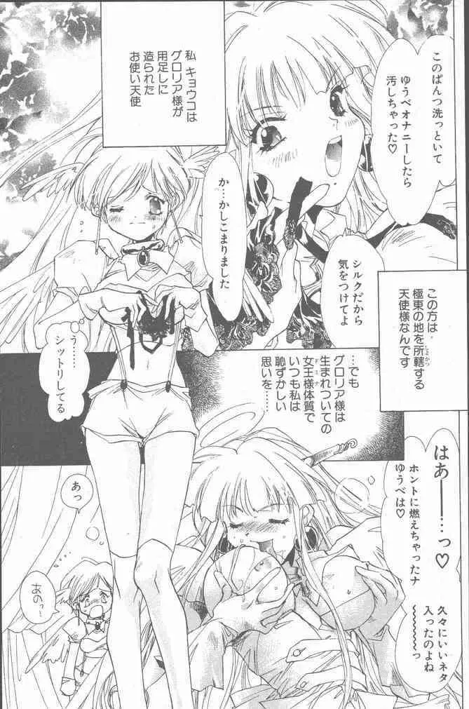 COMIC ペンギンクラブ山賊版 2001年6月号 Page.25