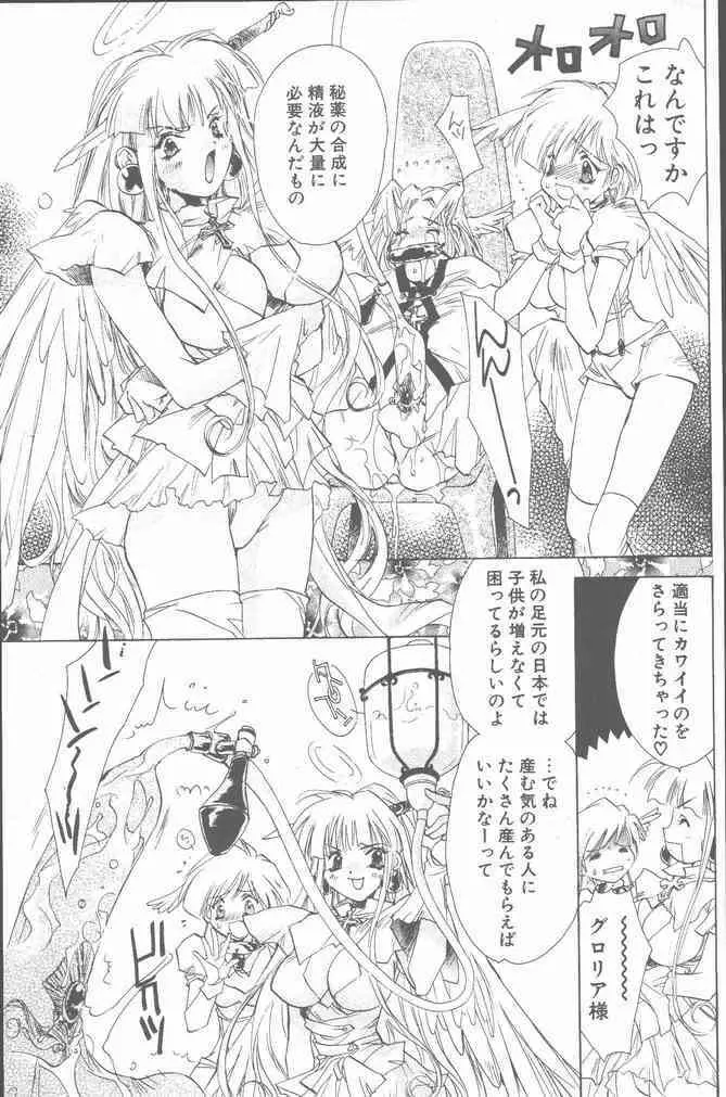 COMIC ペンギンクラブ山賊版 2001年6月号 Page.27