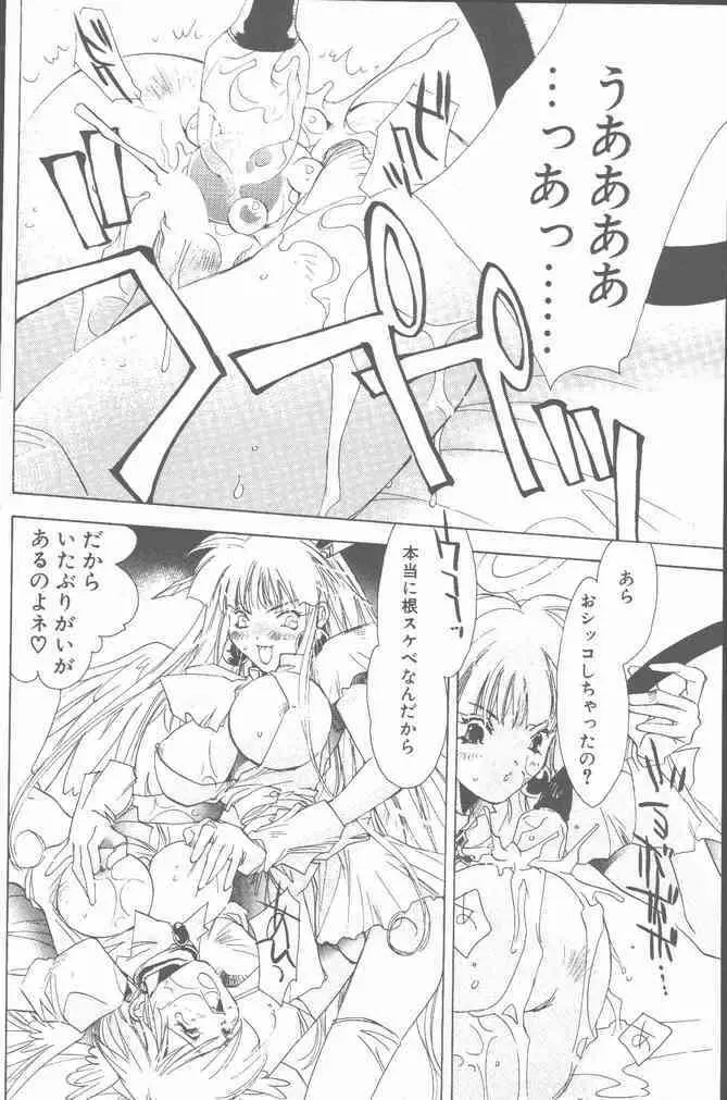 COMIC ペンギンクラブ山賊版 2001年6月号 Page.30