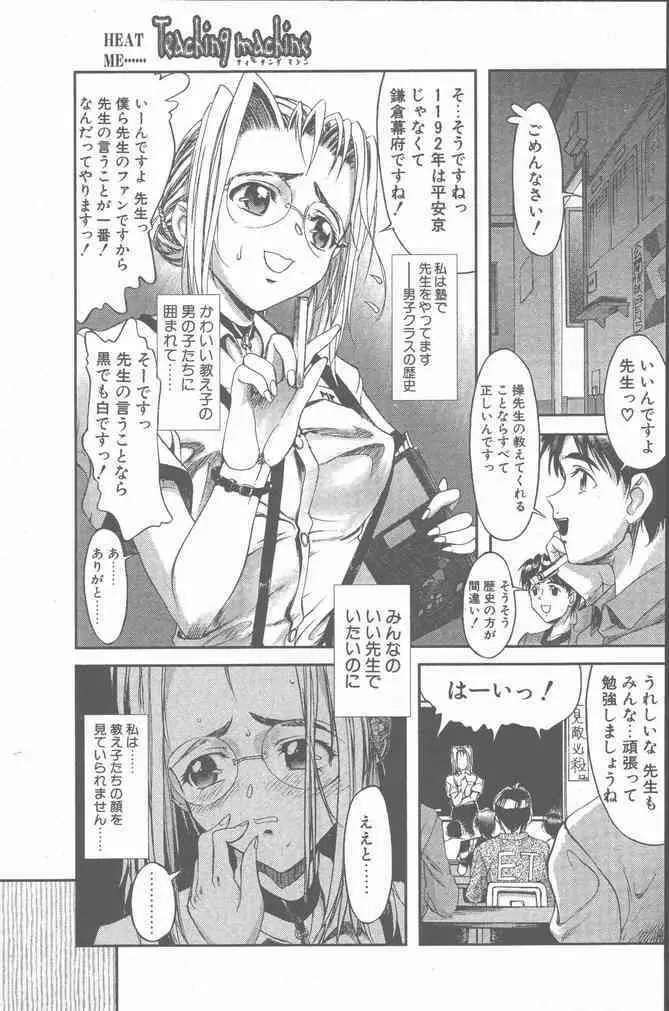 COMIC ペンギンクラブ山賊版 2001年6月号 Page.65