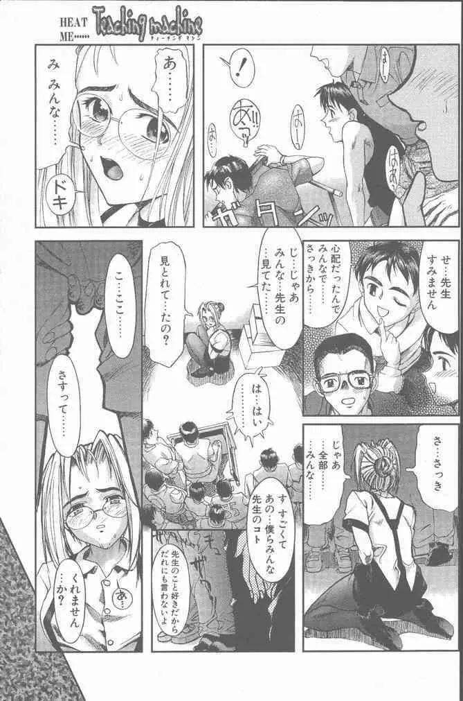 COMIC ペンギンクラブ山賊版 2001年6月号 Page.71