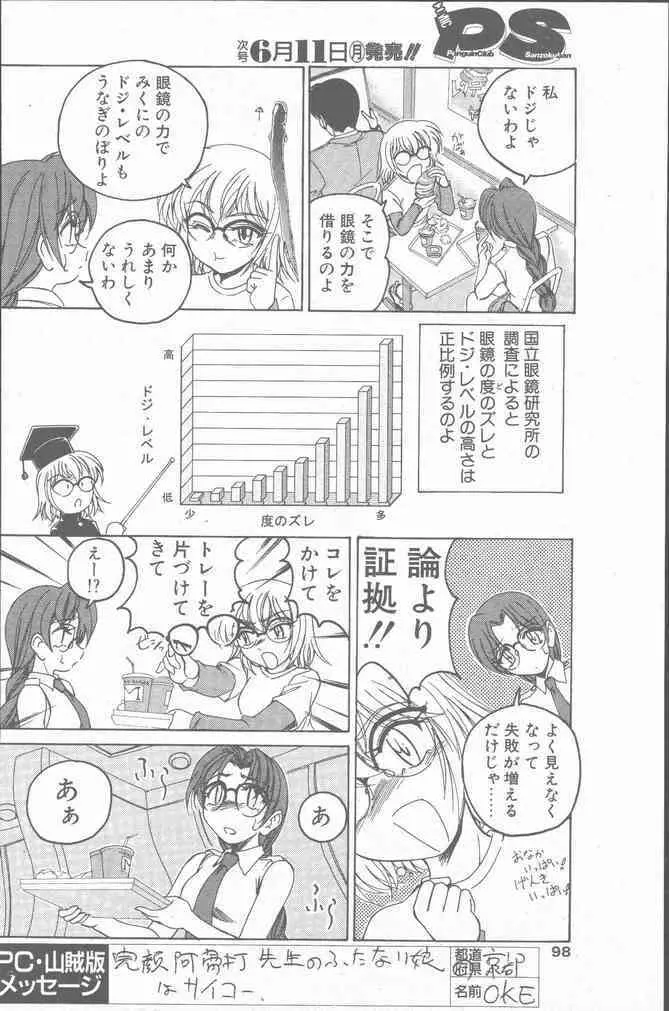 COMIC ペンギンクラブ山賊版 2001年6月号 Page.98