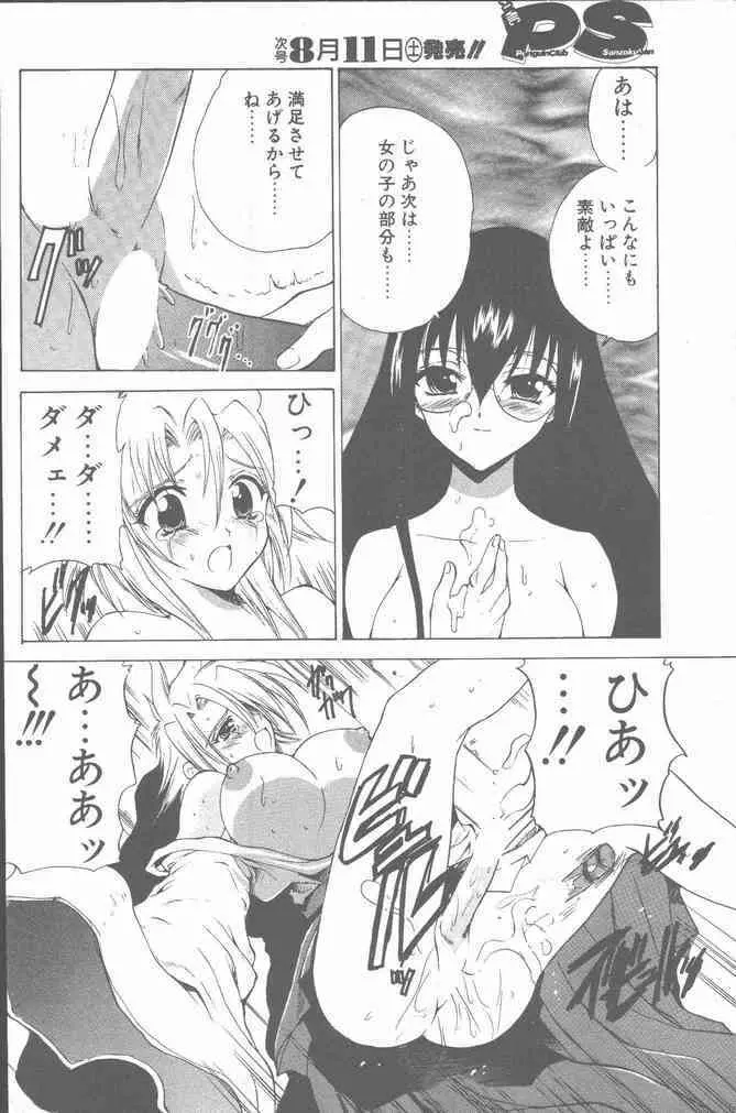 COMIC ペンギンクラブ山賊版 2001年8月号 Page.12