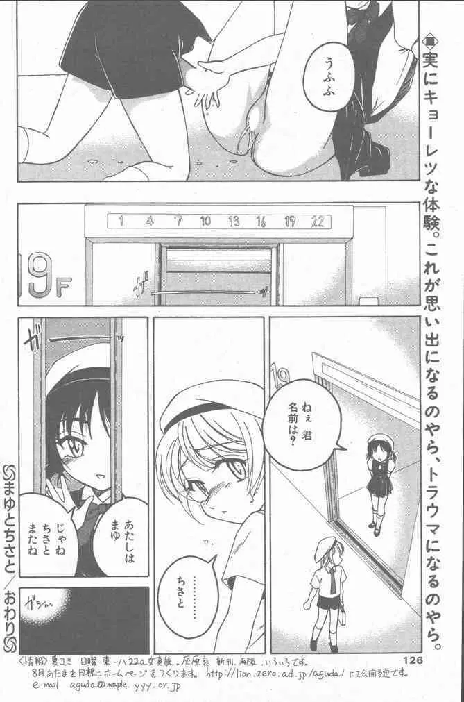 COMIC ペンギンクラブ山賊版 2001年8月号 Page.126