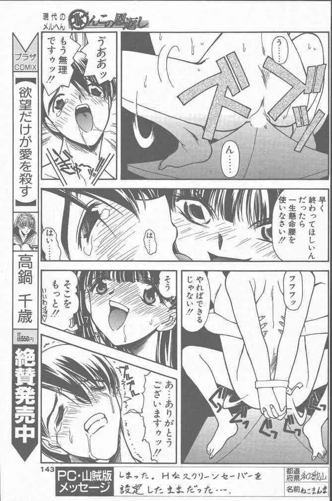 COMIC ペンギンクラブ山賊版 2001年8月号 Page.143