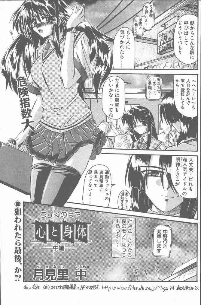 COMIC ペンギンクラブ山賊版 2001年8月号 Page.147