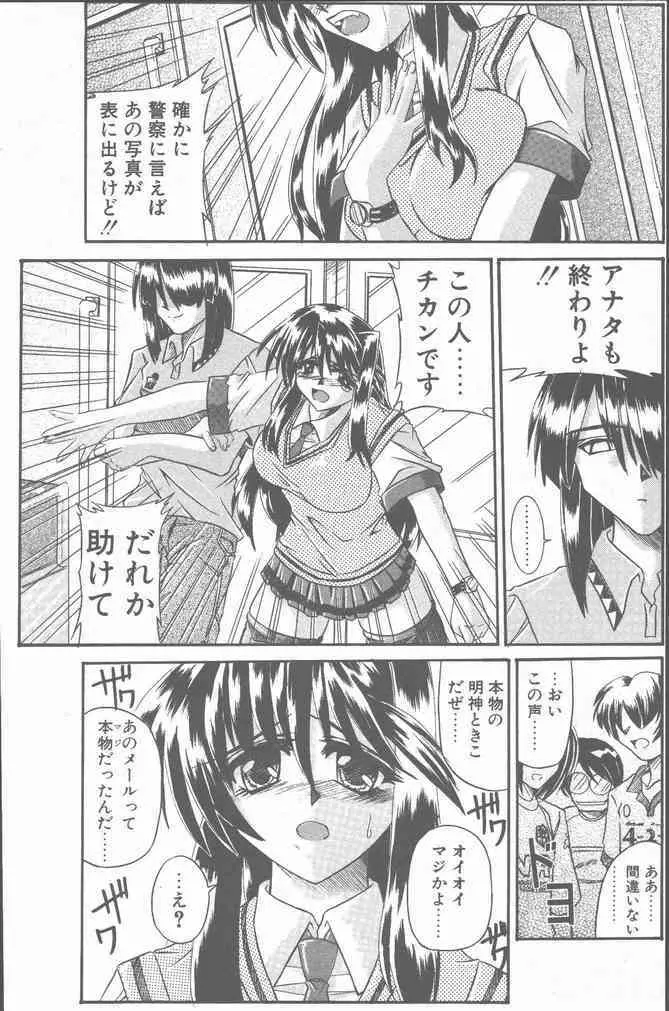 COMIC ペンギンクラブ山賊版 2001年8月号 Page.153