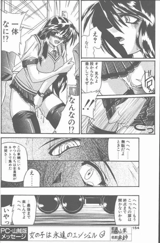 COMIC ペンギンクラブ山賊版 2001年8月号 Page.154