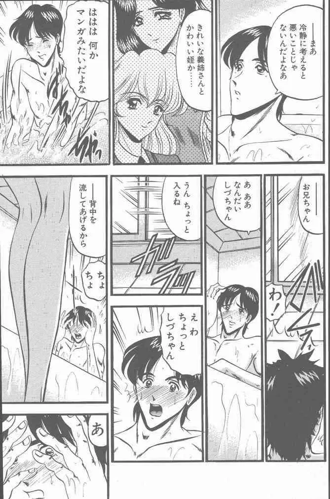 COMIC ペンギンクラブ山賊版 2001年8月号 Page.169