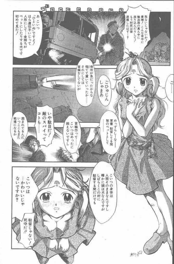 COMIC ペンギンクラブ山賊版 2001年8月号 Page.19