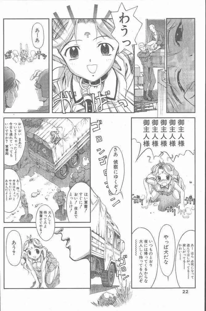 COMIC ペンギンクラブ山賊版 2001年8月号 Page.22