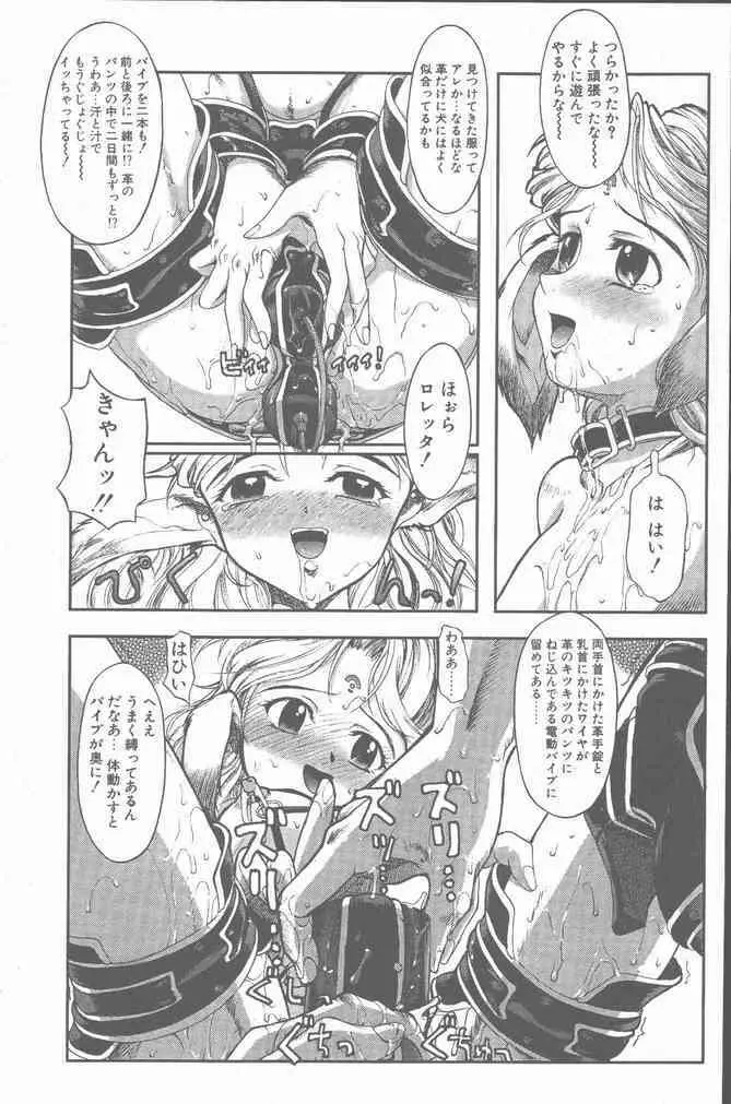 COMIC ペンギンクラブ山賊版 2001年8月号 Page.25