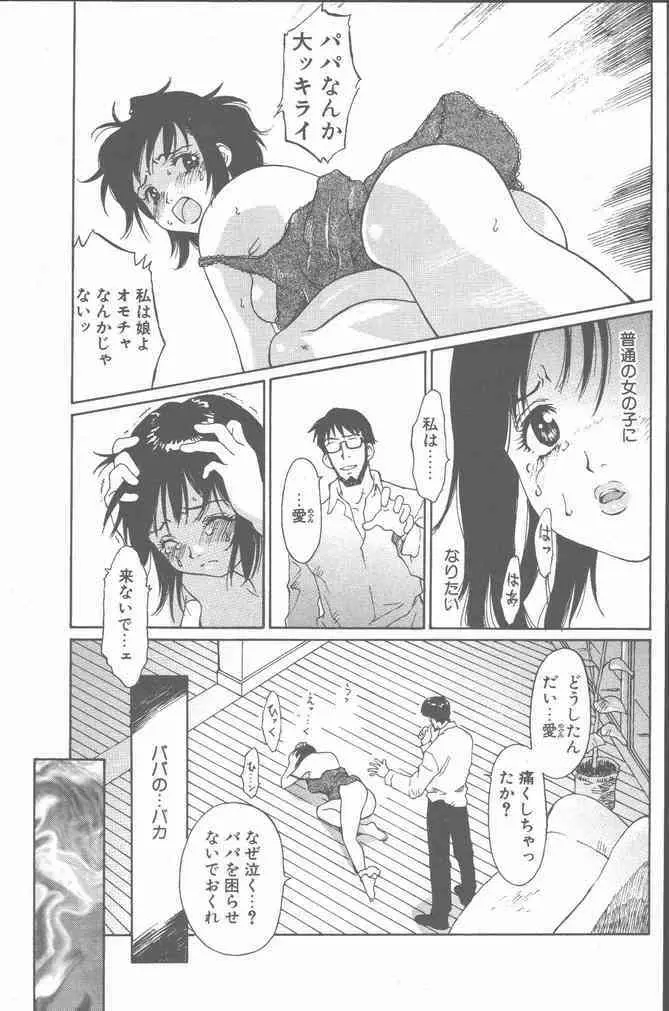 COMIC ペンギンクラブ山賊版 2001年8月号 Page.41