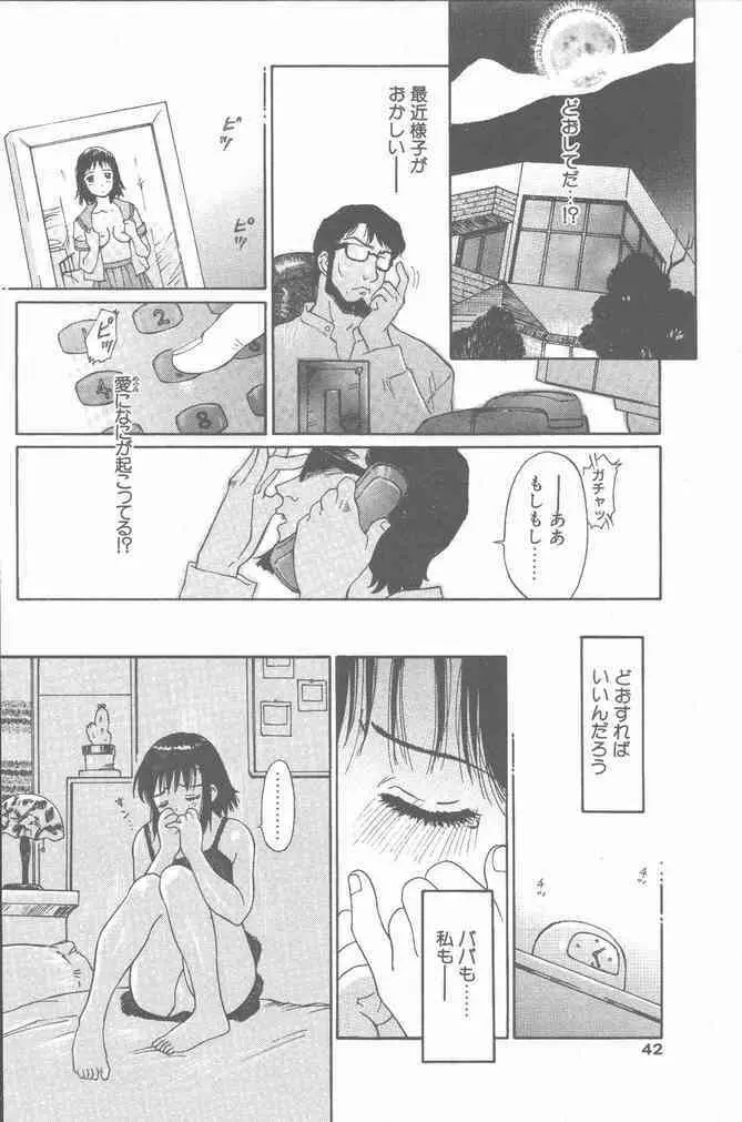 COMIC ペンギンクラブ山賊版 2001年8月号 Page.42