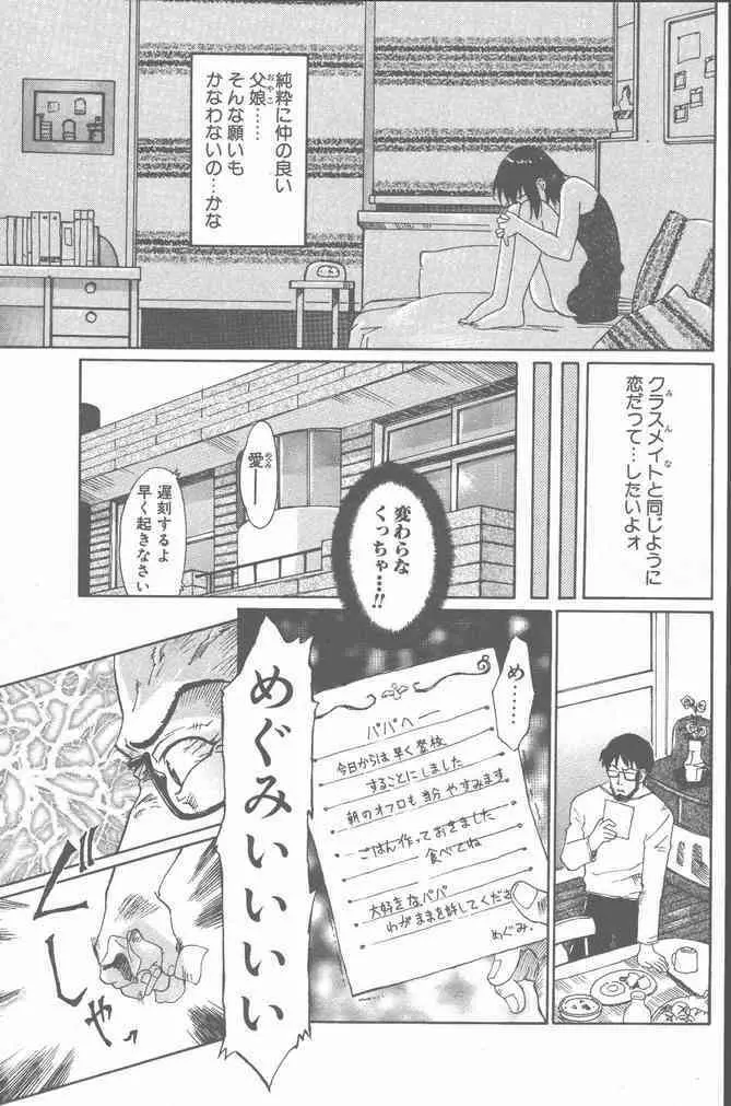 COMIC ペンギンクラブ山賊版 2001年8月号 Page.43