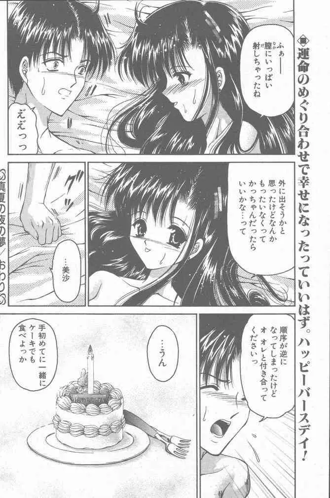 COMIC ペンギンクラブ山賊版 2001年8月号 Page.94