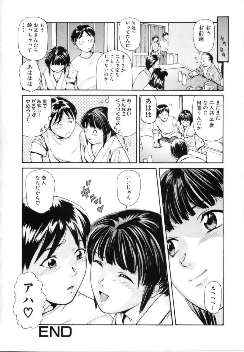 姉弟近親相姦 Page.66