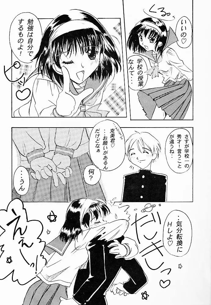 大人の童話 Vol.5 Page.29