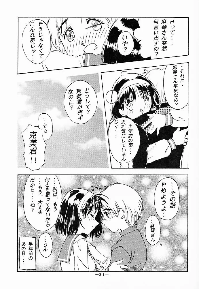 大人の童話 Vol.5 Page.30