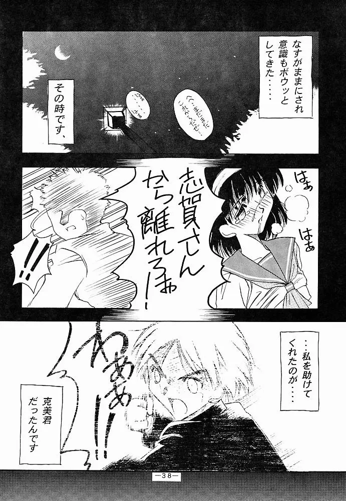 大人の童話 Vol.5 Page.37