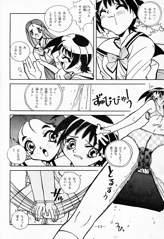 大人の童話 Vol.5 Page.41